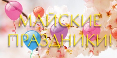График работы в праздничные дни