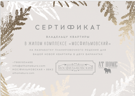 Подарочные сертификаты от At Home
