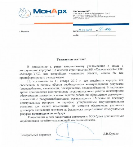 Обращение к жителям 1-й очереди ЖК Хорошевский